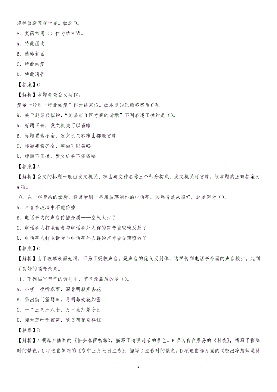 云南省昆明市禄劝彝族苗族自治县市红十字会招聘试题及答案解析_第3页