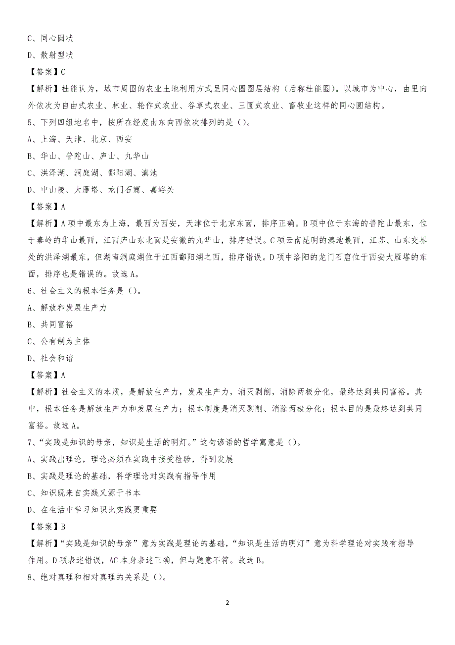 辽宁省铁岭市开原市工商联招聘试题及答案解析_第2页