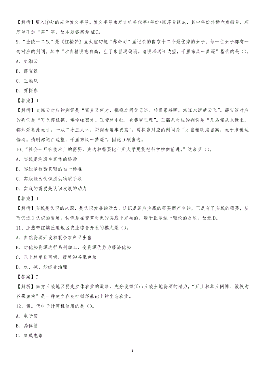 2020年麻山区农业服务中心招聘试题及答案_第3页