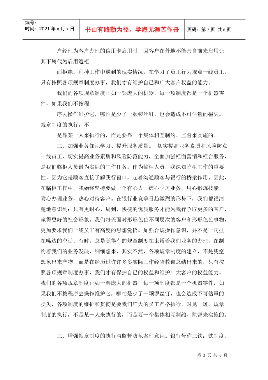 学习幼儿园日常行为规范心得体会（WORD版）_第2页