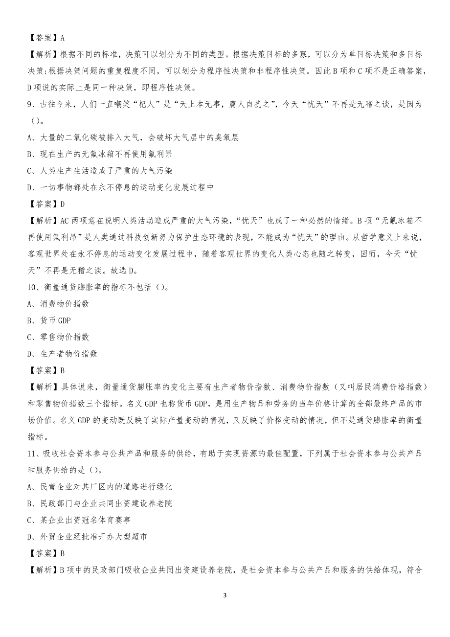 山东省潍坊市寿光市工商联招聘试题及答案解析_第3页