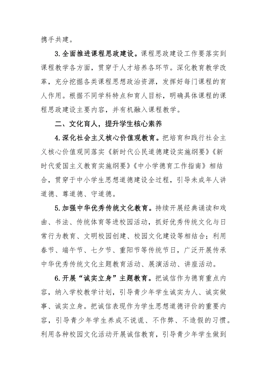 某县2021年中小学德育工作要点_第2页