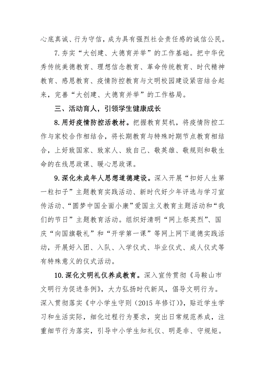 某县2021年中小学德育工作要点_第3页