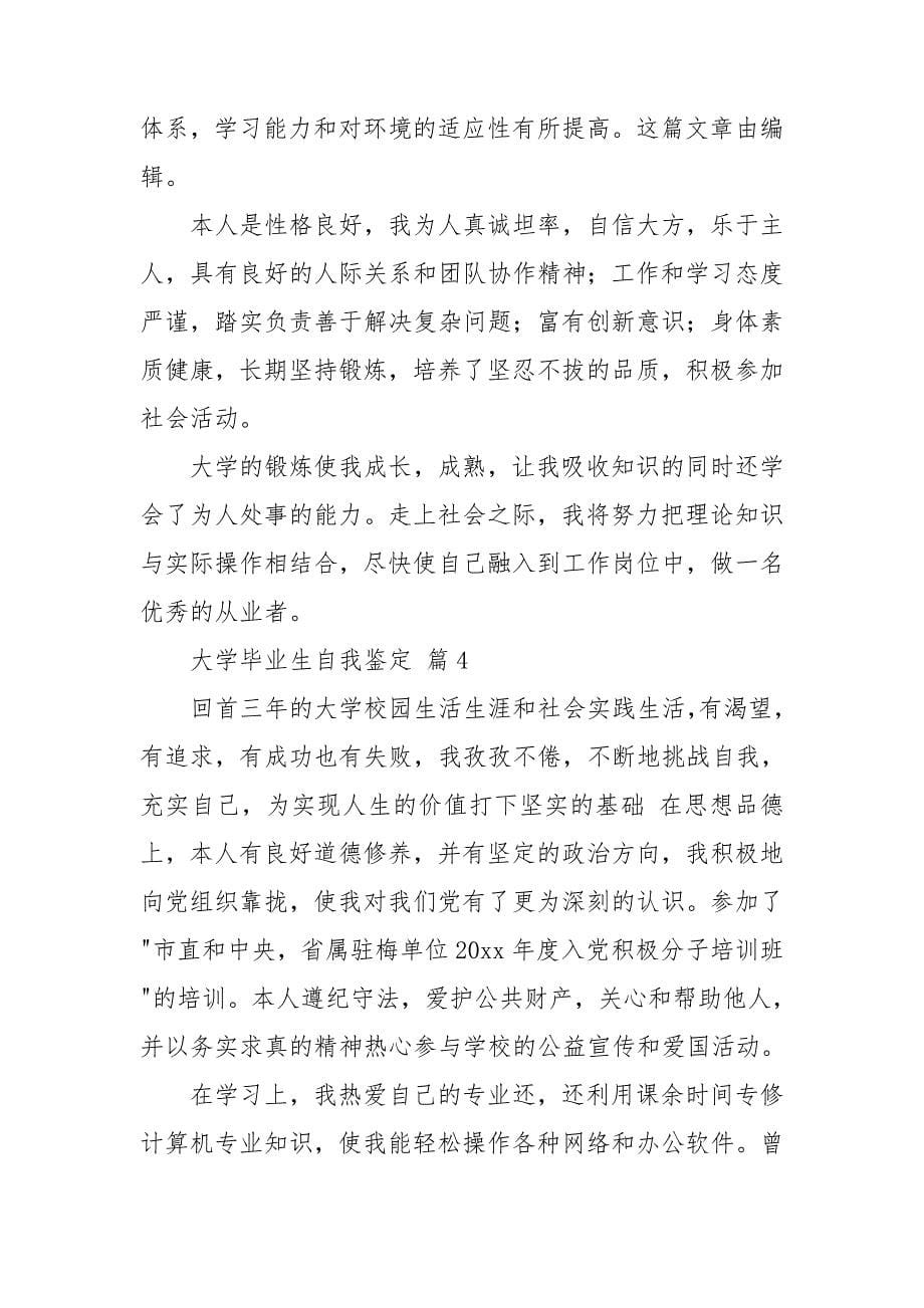 关于大学毕业生自我鉴定模板集合九篇_第5页