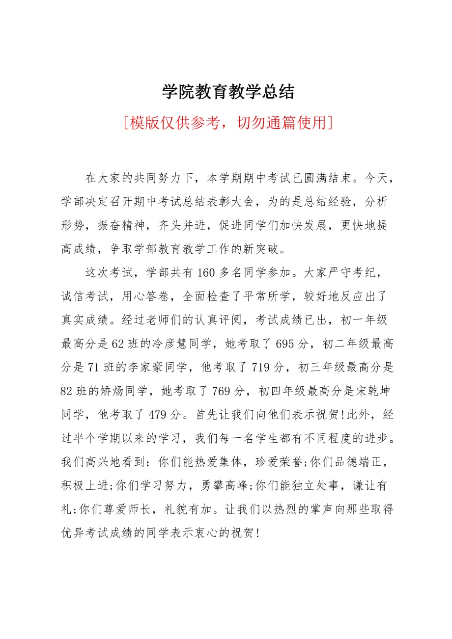 学院教育教学总结_第1页