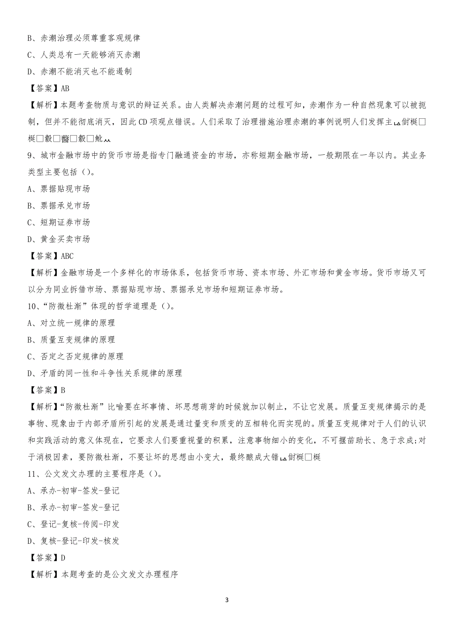 2020年丰城市农业服务中心招聘试题及答案_第3页