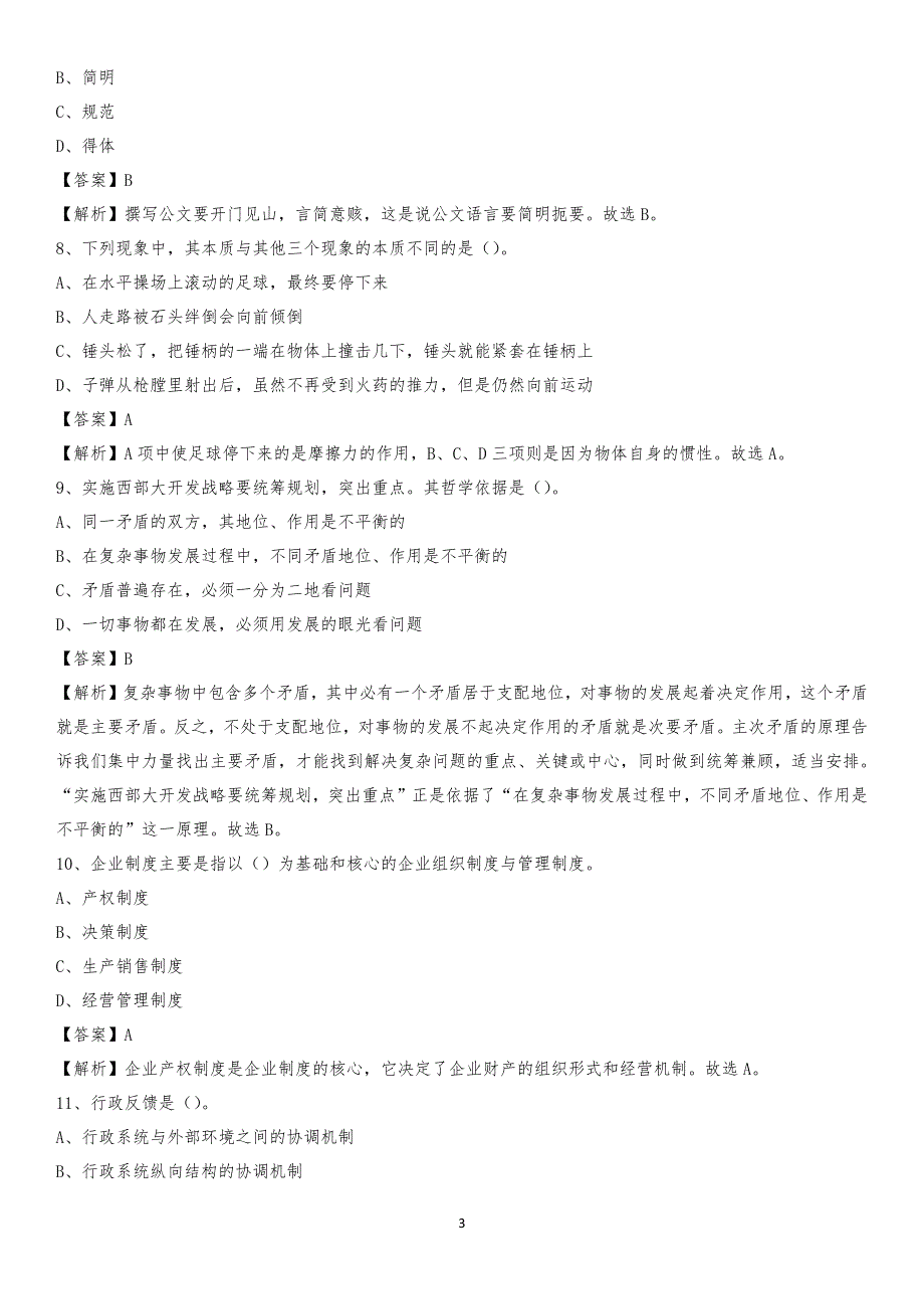 2020年潜山县农业服务中心招聘试题及答案_第3页