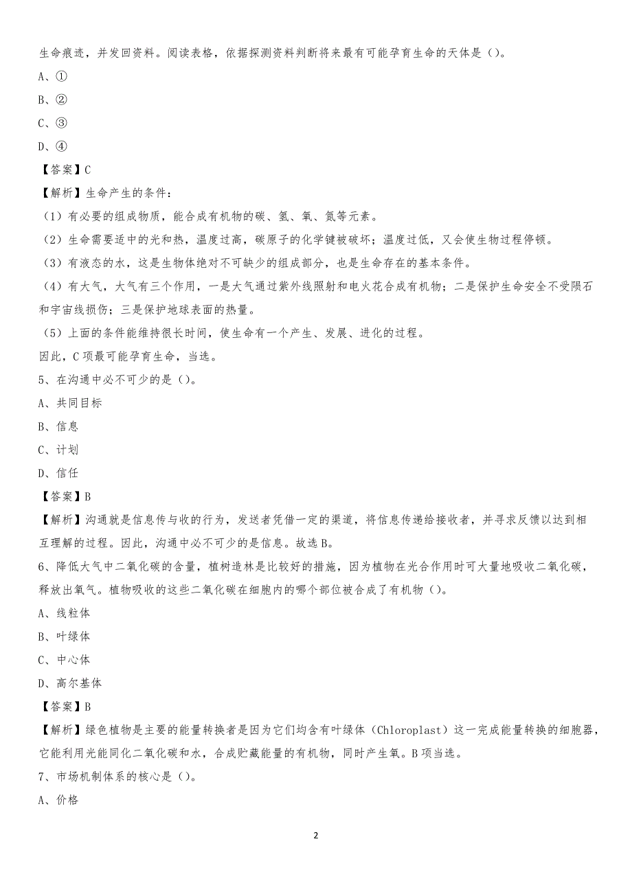 2020年南乐县农业服务中心招聘试题及答案_第2页