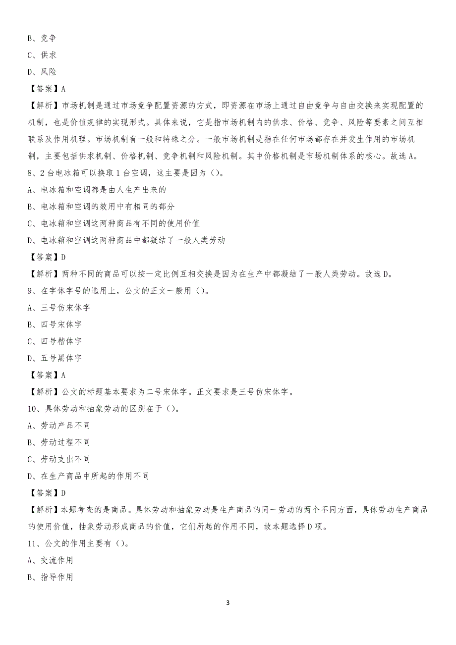 2020年南乐县农业服务中心招聘试题及答案_第3页