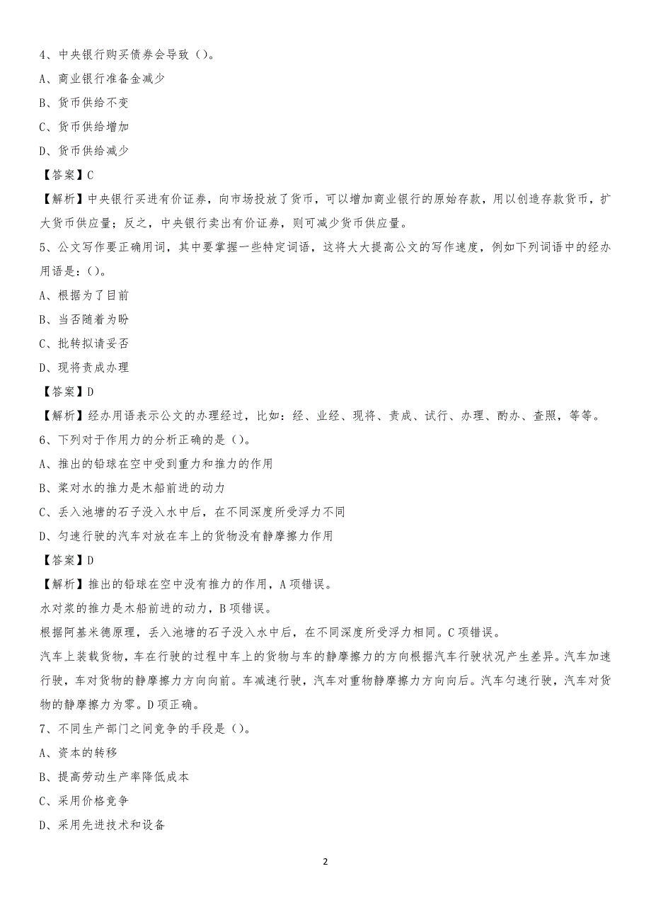 广东省梅州市兴宁市工商联招聘试题及答案解析_第2页