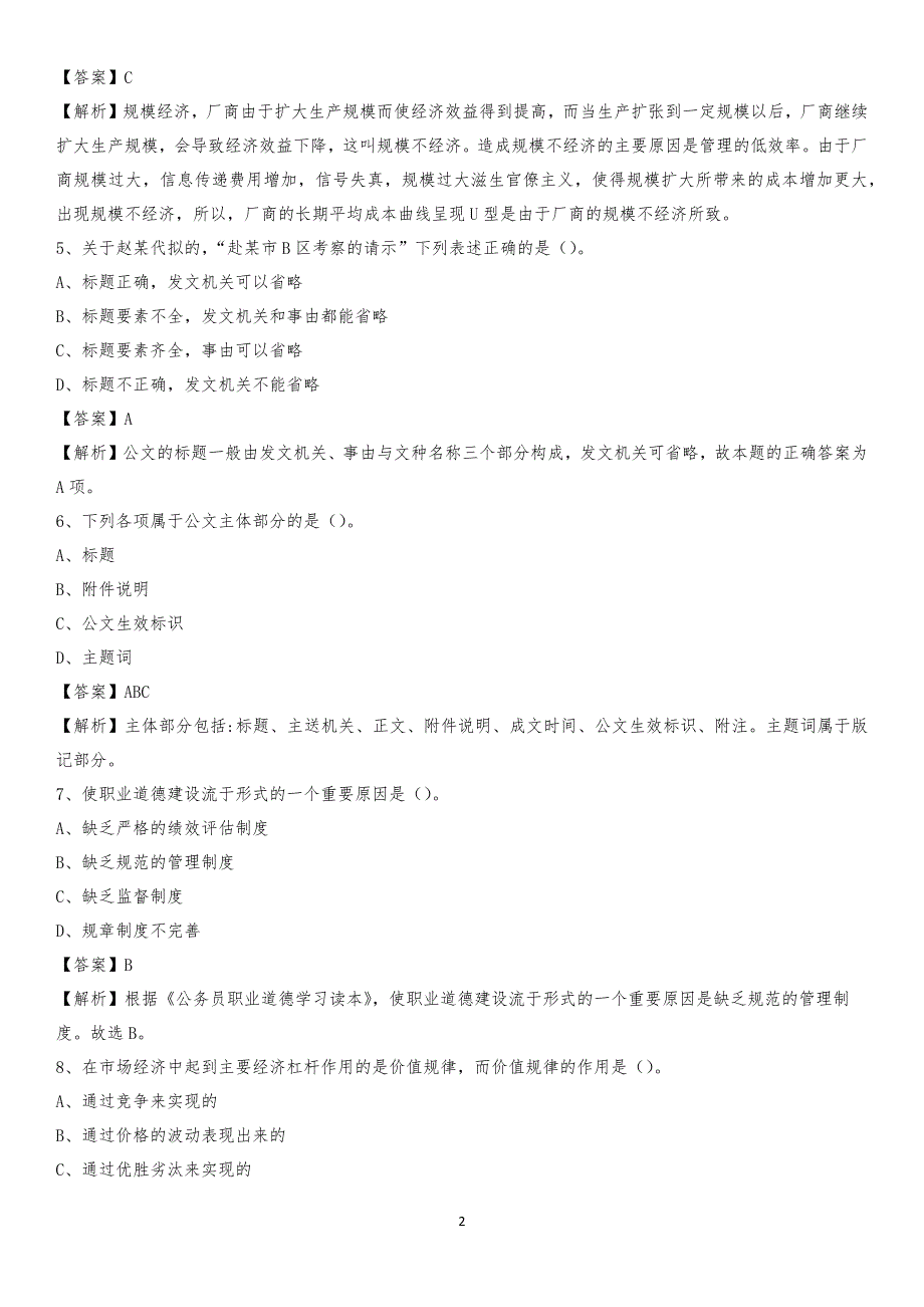 湖北省襄阳市襄州区工商联招聘试题及答案解析_第2页