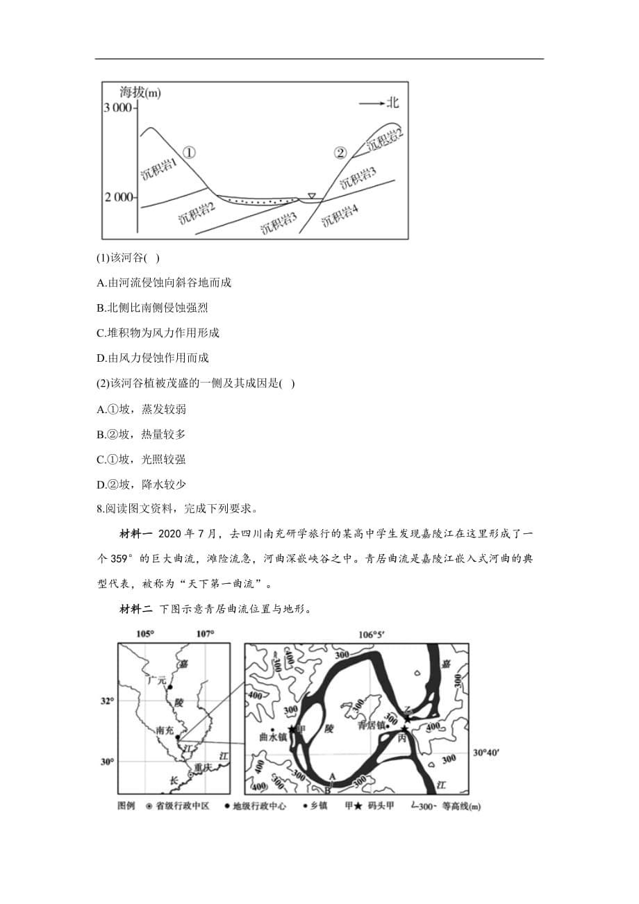 【新教材新高考】考点3 内、外力作用—— 高考地理一轮复习考点基础题热身练_第5页