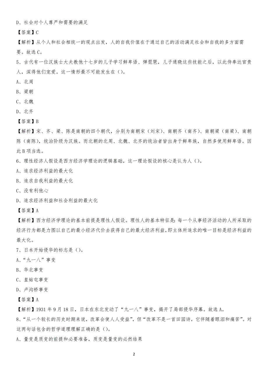 江苏省徐州市新沂市工商联招聘试题及答案解析_第2页