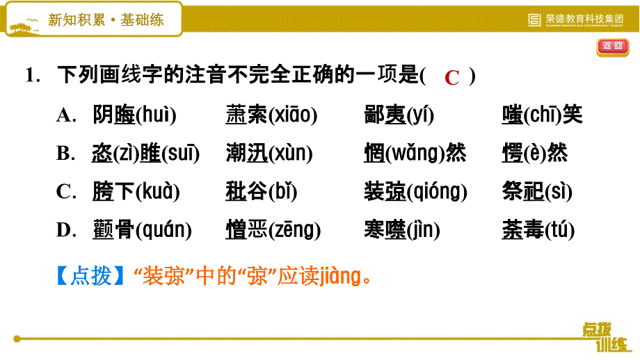 初中语文九年级上册习题课件第4单元14 故乡_第4页