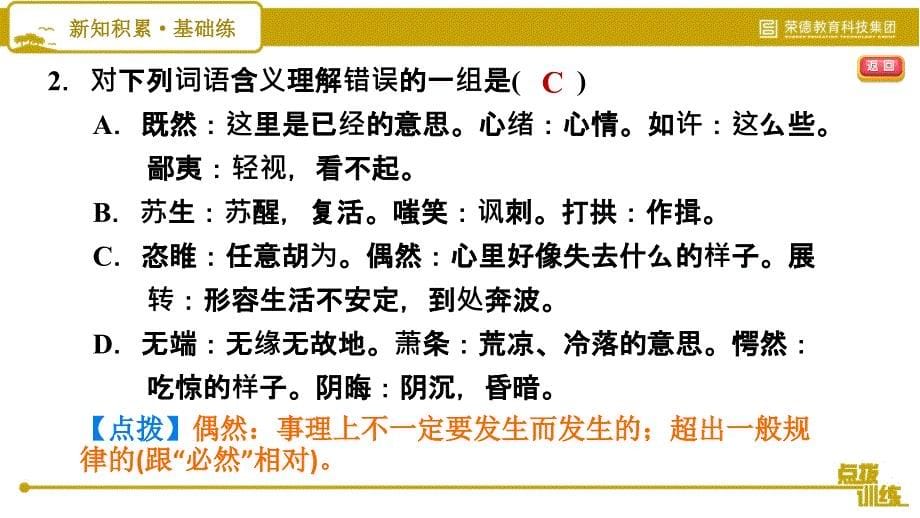 初中语文九年级上册习题课件第4单元14 故乡_第5页