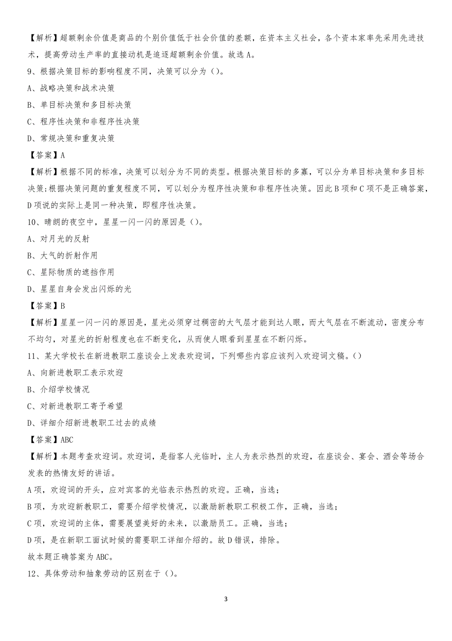 2020年天门市农业服务中心招聘试题及答案_第3页