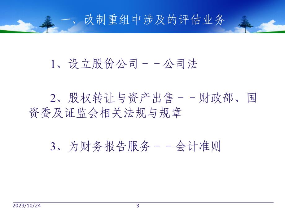 企业资产评估的基本原理PPT课件_第3页