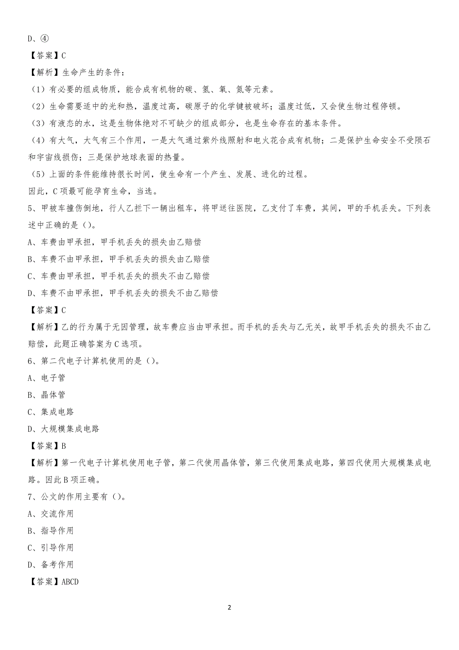 福建省厦门市同安区工商联招聘试题及答案解析_第2页