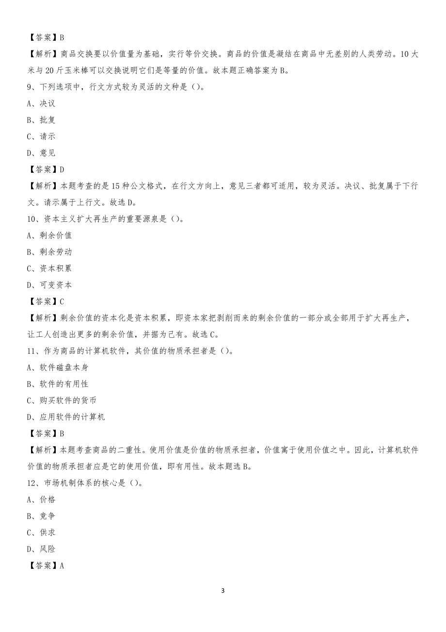 2020年振兴区农业服务中心招聘试题及答案_第3页