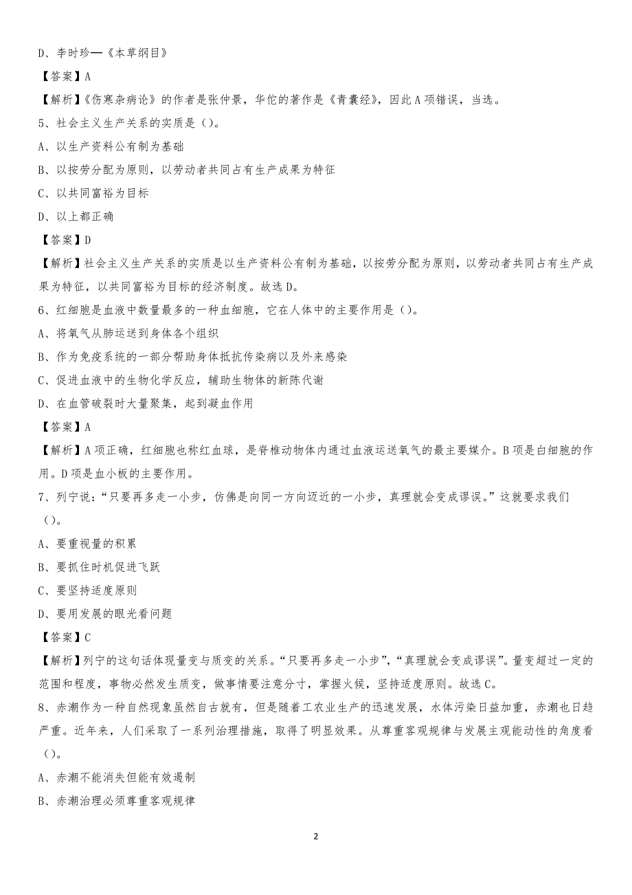 广东省清远市连南瑶族自治县工商联招聘试题及答案解析_第2页