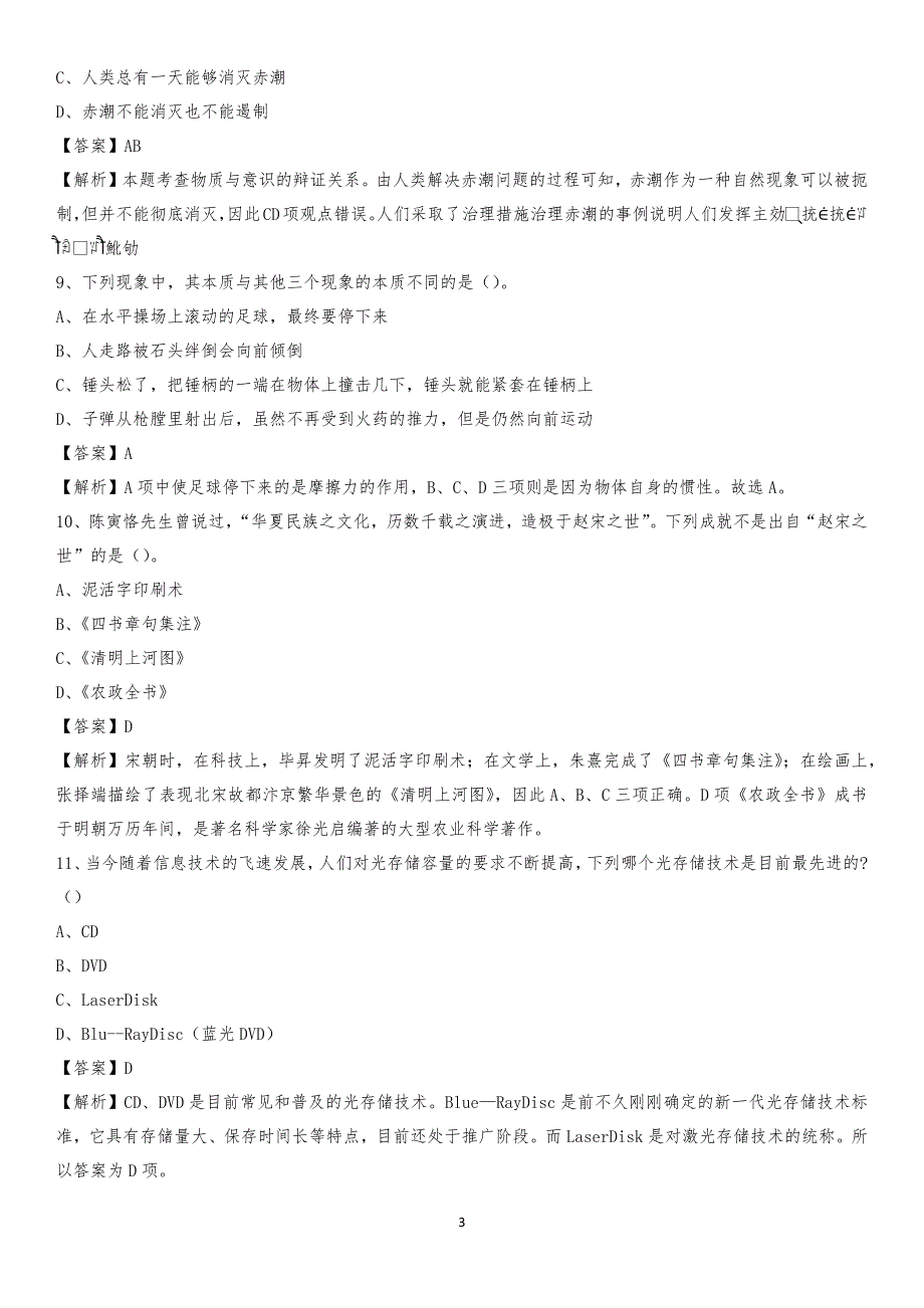 广东省清远市连南瑶族自治县工商联招聘试题及答案解析_第3页