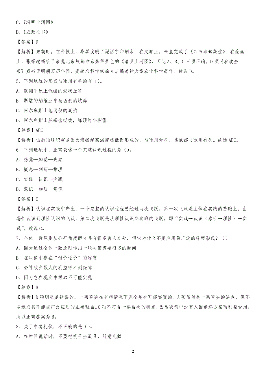 贵州省铜仁市万山区工商联招聘试题及答案解析_第2页