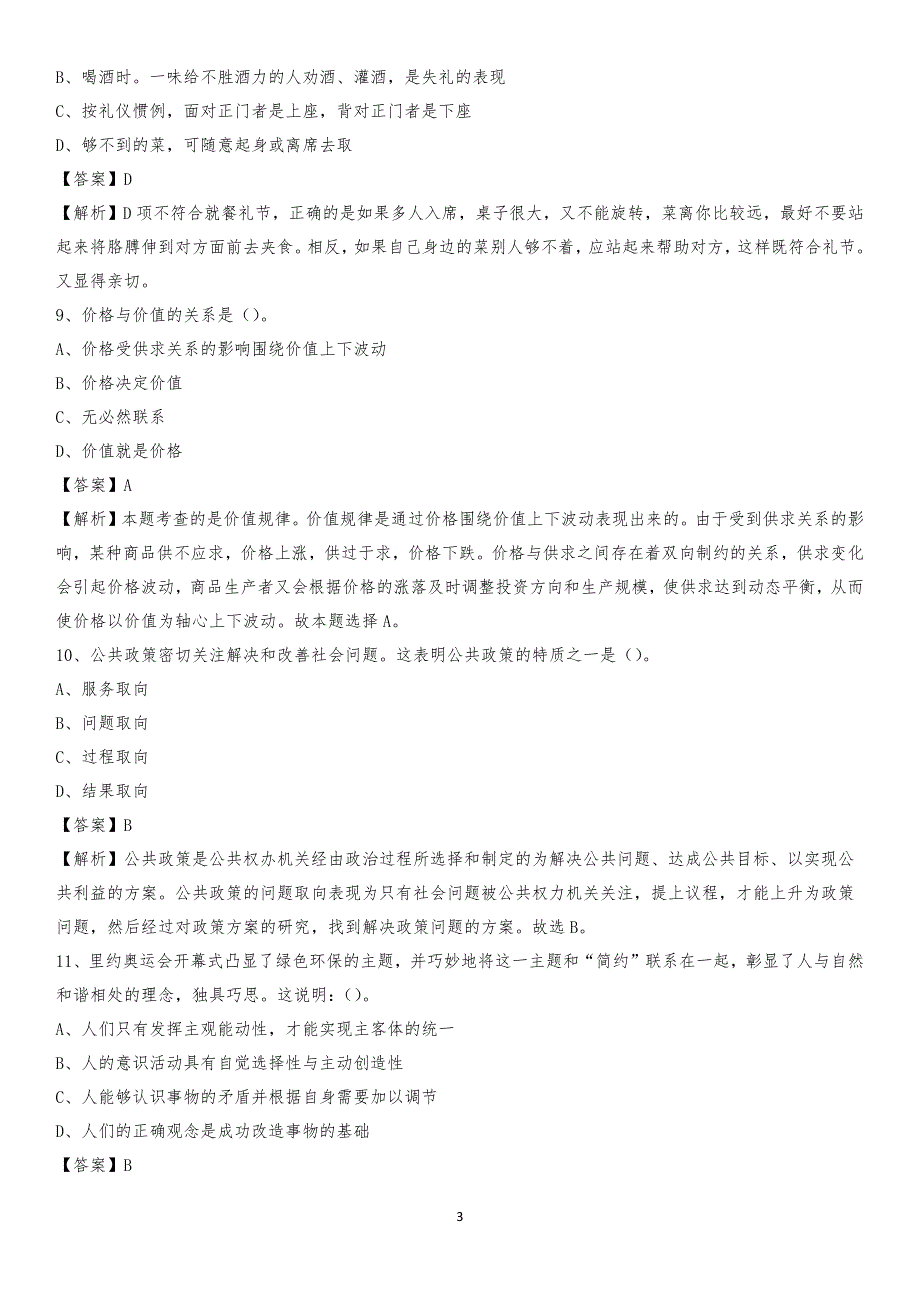 贵州省铜仁市万山区工商联招聘试题及答案解析_第3页