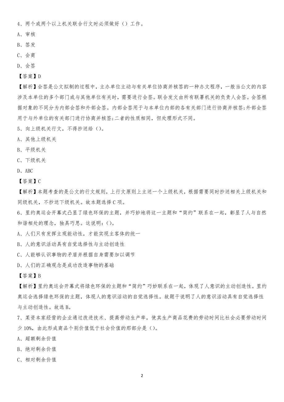 2020年永兴县农业服务中心招聘试题及答案_第2页