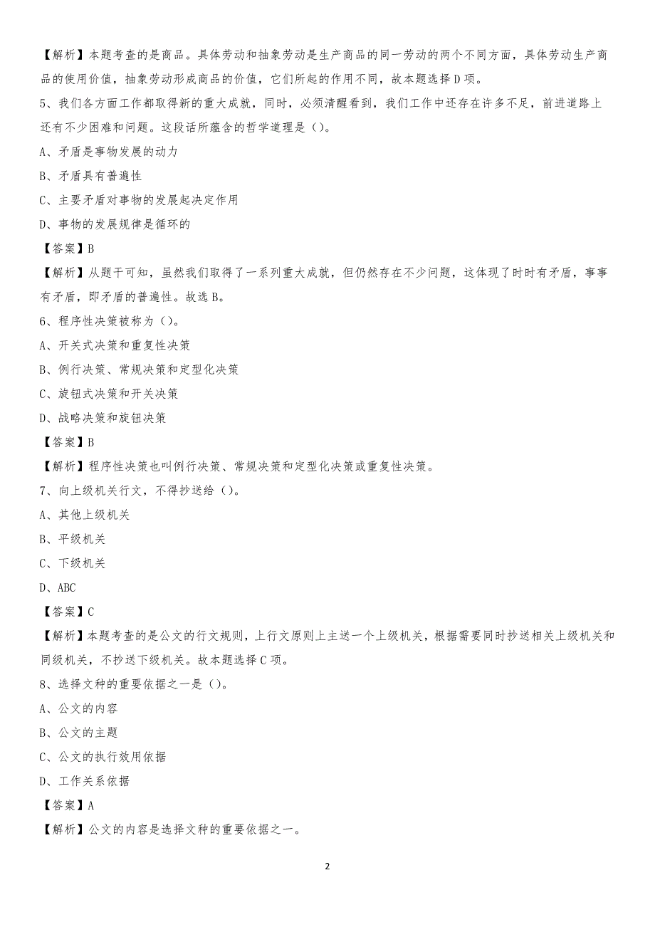 吉林省白城市通榆县工商联招聘试题及答案解析_第2页