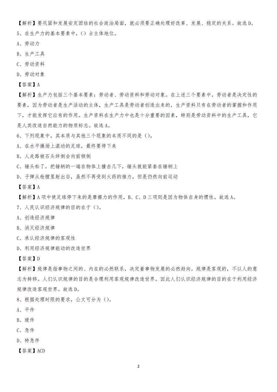 贵州省黔东南苗族侗族自治州丹寨县工商联招聘试题及答案解析_第2页