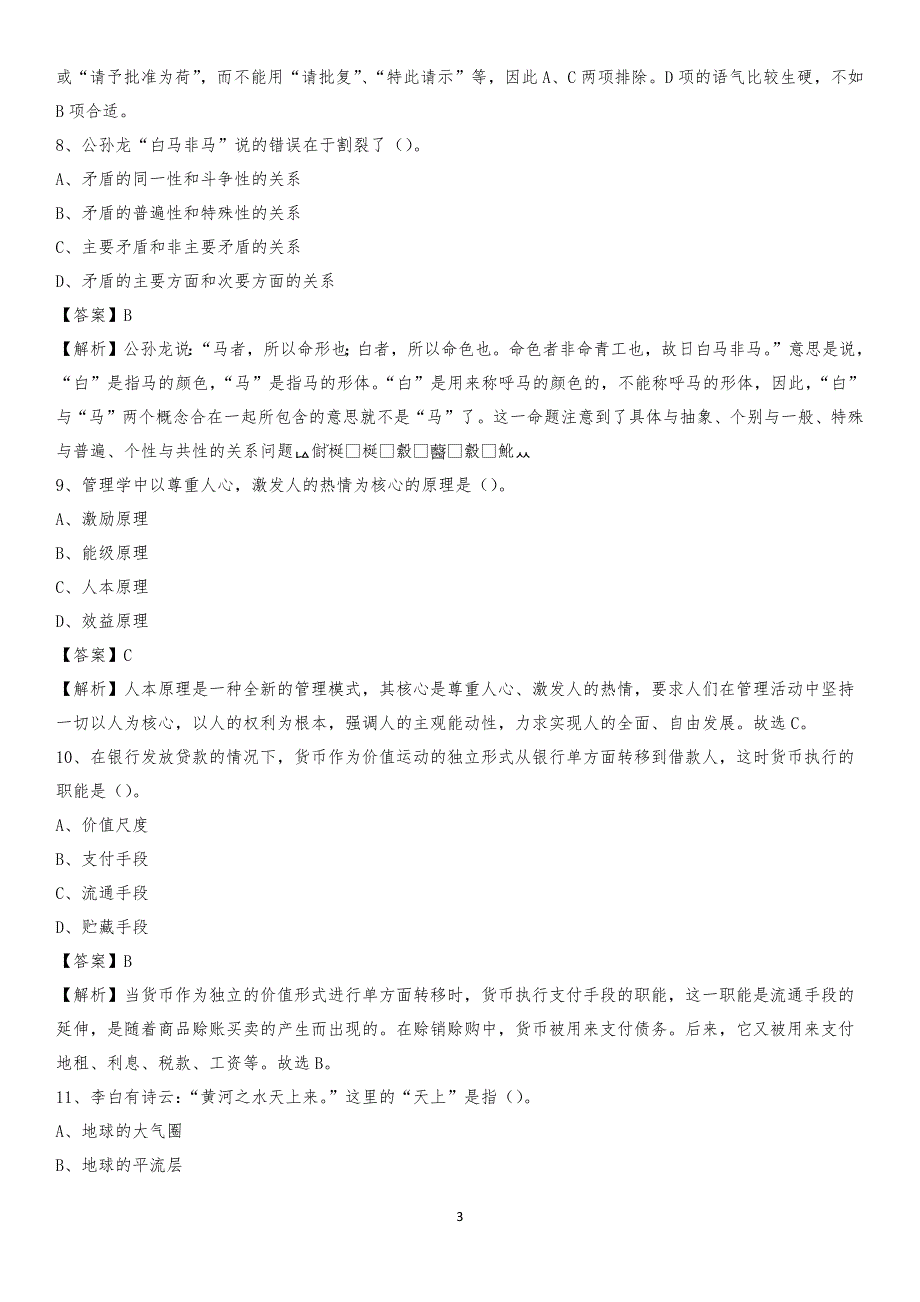 2020年义乌市农业服务中心招聘试题及答案_第3页