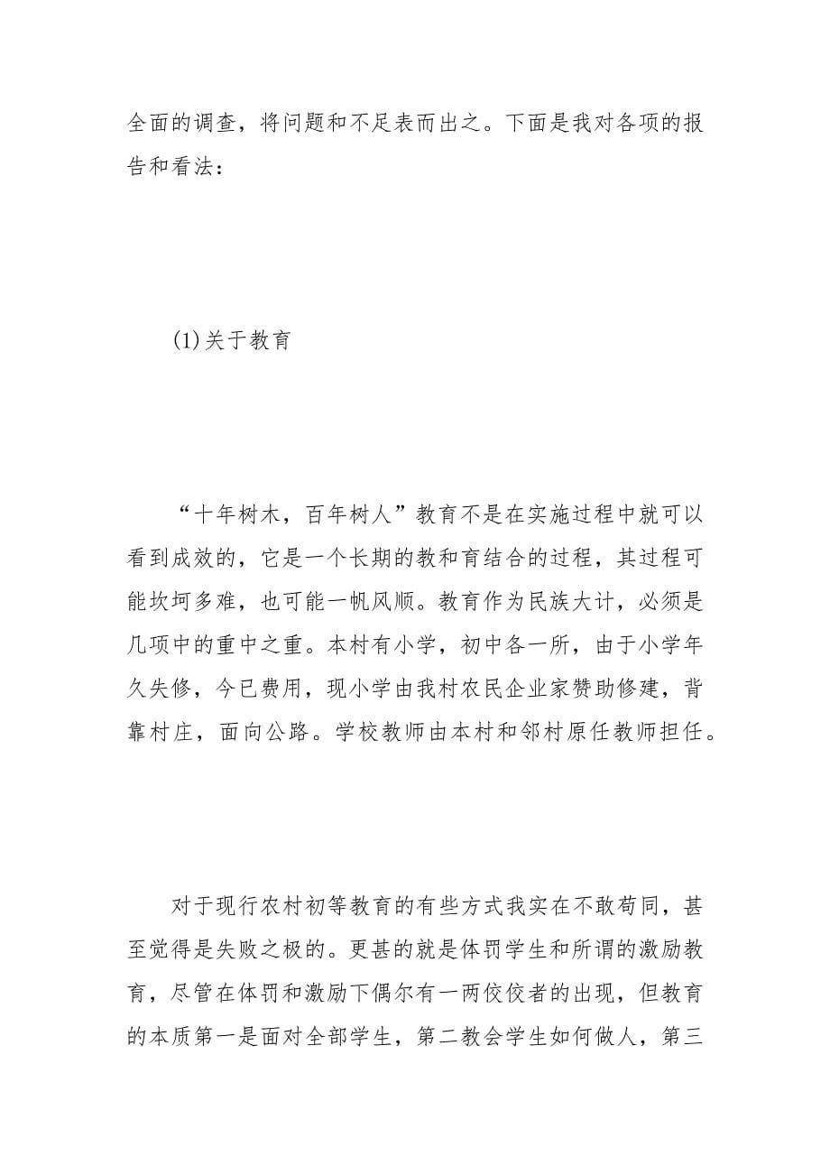 大学生调研报告集锦范文_第5页