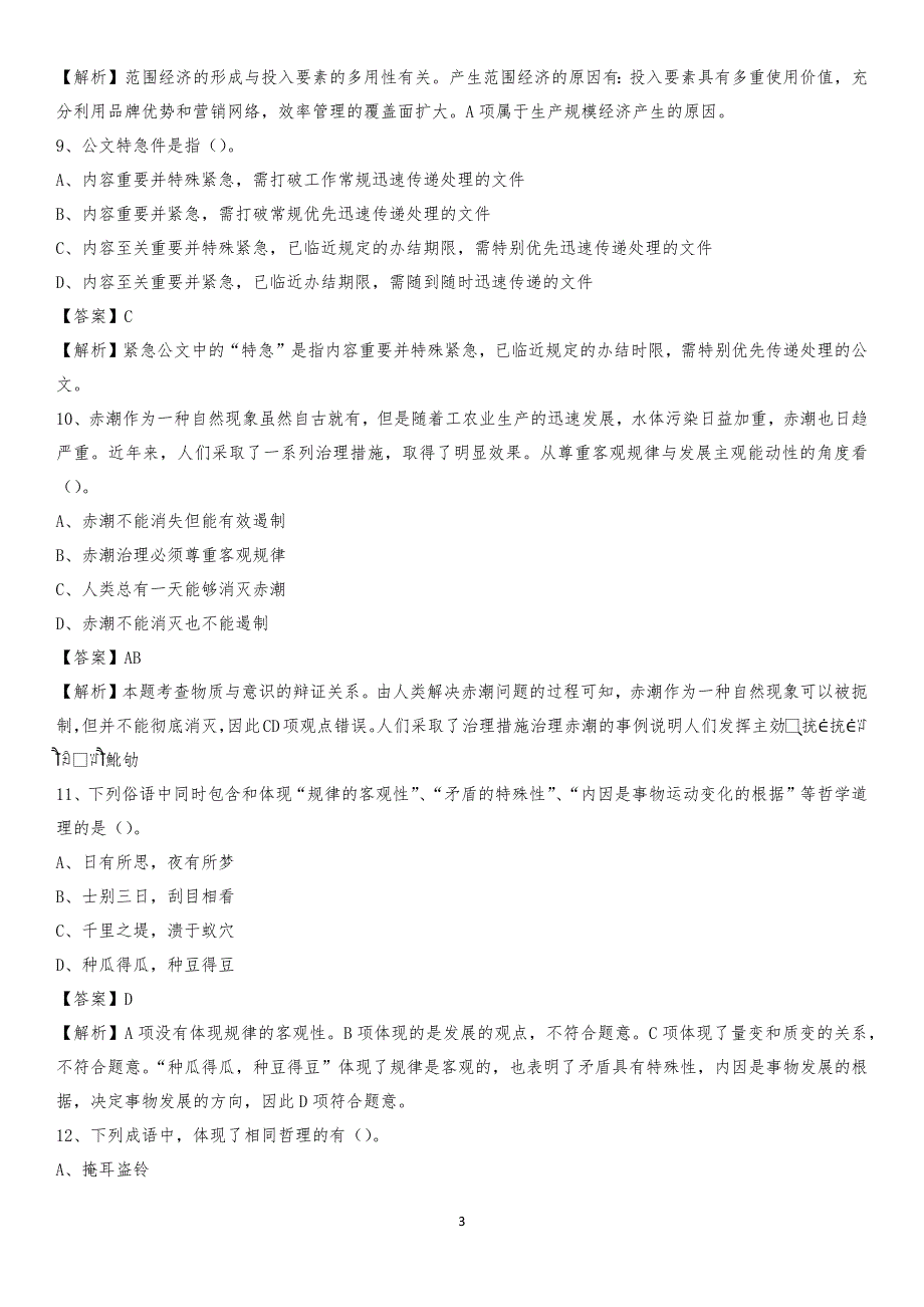 河北省衡水市冀州区工商联招聘试题及答案解析_第3页