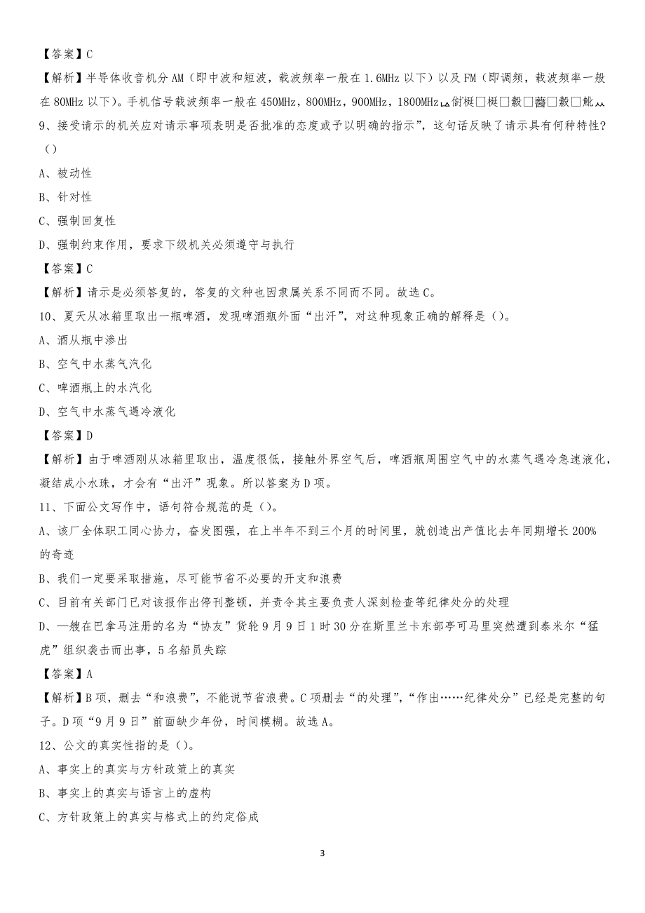 2020年铁西区农业服务中心招聘试题及答案(0003)_第3页