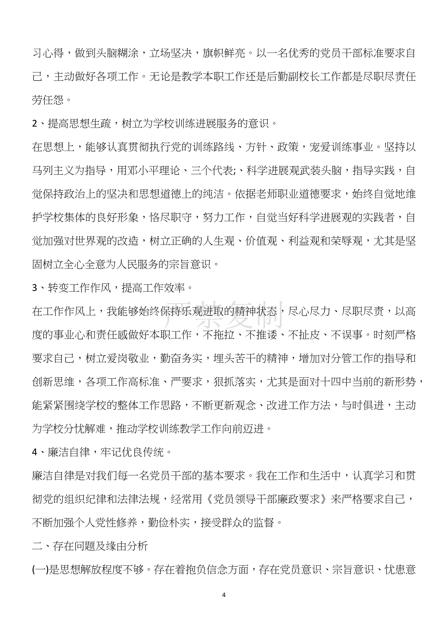 [心得体会]2021最新党员批评与自我批评范文【优质五篇】_第4页