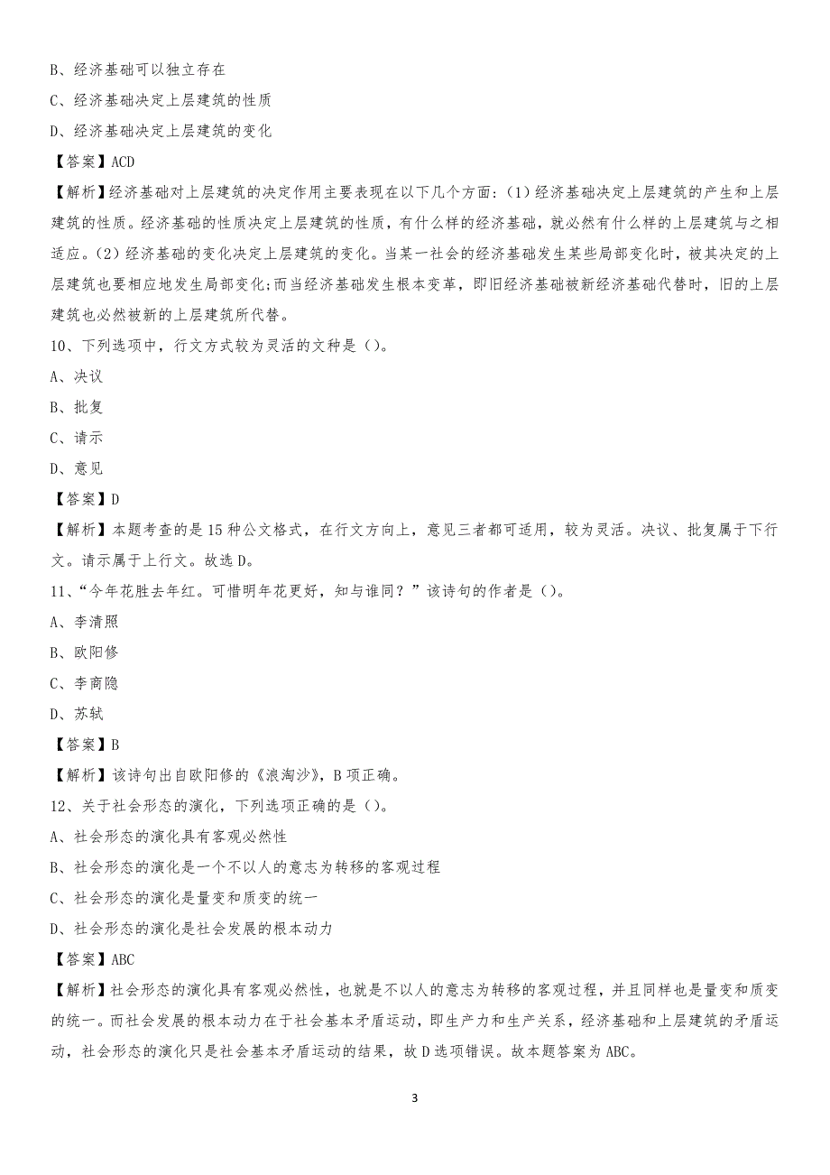 2020年隆化县农业服务中心招聘试题及答案_第3页