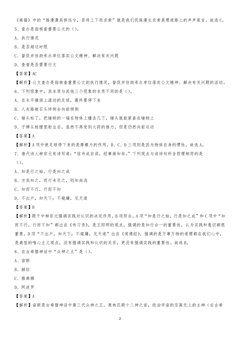 湖北省荆州市公安县工商联招聘试题及答案解析_第2页