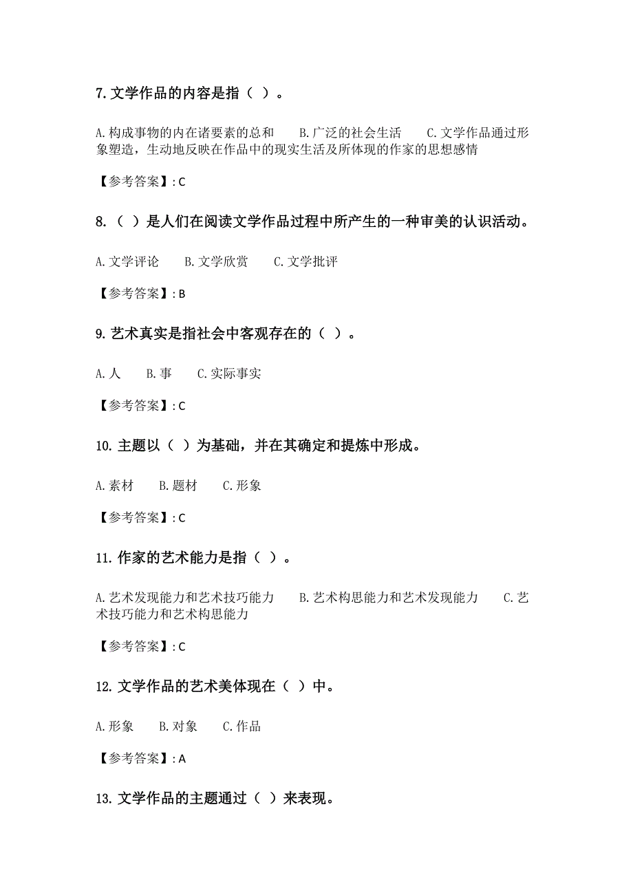 四川农业大学《文学概论（本科）》21年6月考核作业_第2页