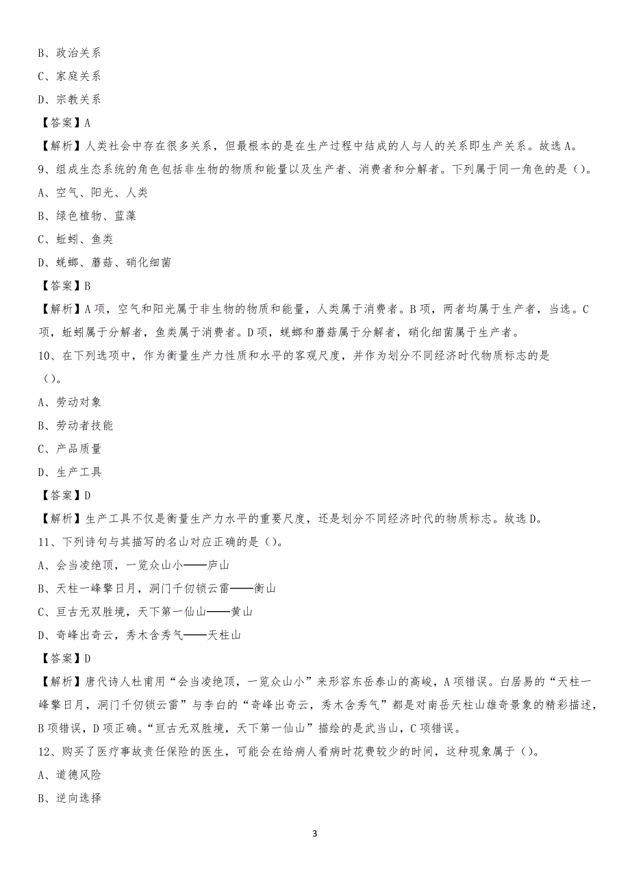 上海市浦东新区工商联招聘试题及答案解析_第3页