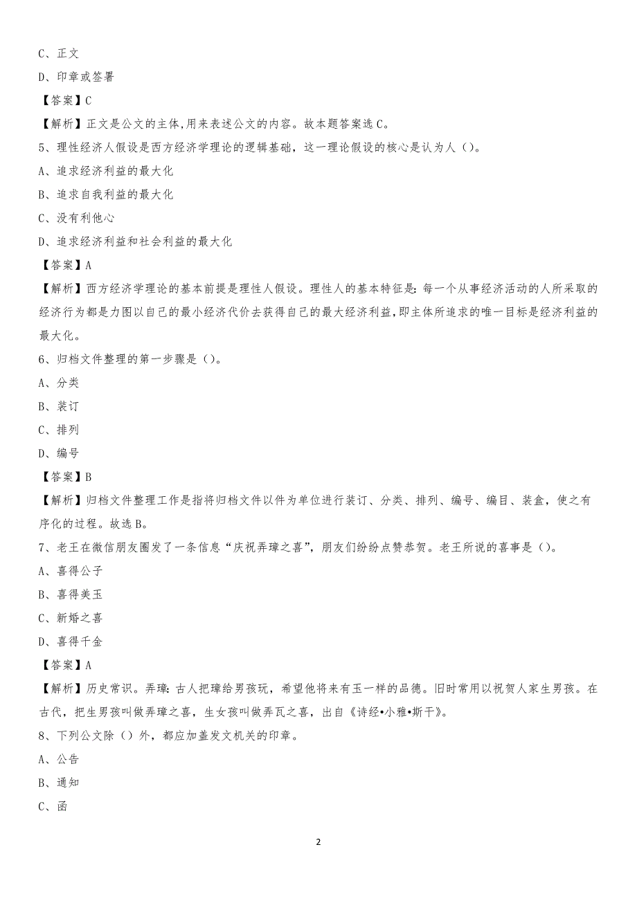 2020年田东县农业服务中心招聘试题及答案_第2页