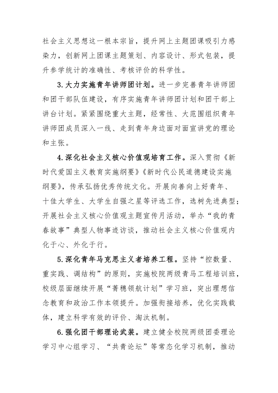 某高校团委2021年工作要点_第2页