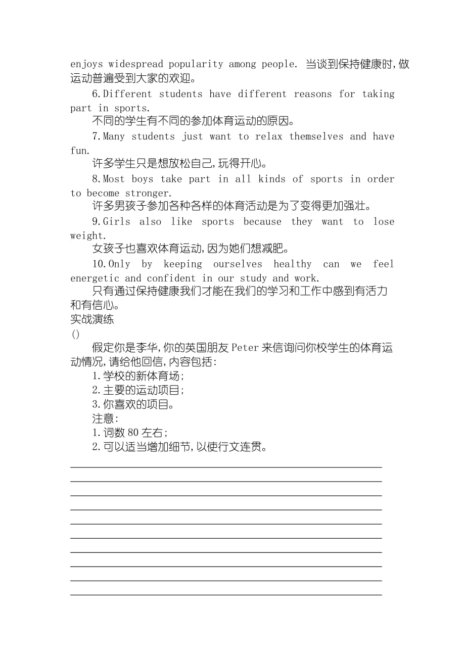 UNIT 3 Part 4 Writing 学案含答案 人教版（2019）高中英语必修第一册_第4页