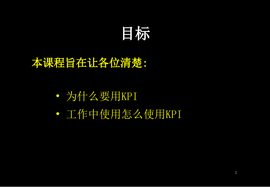 服装行业KIP关键业务指标PPT课件_第2页