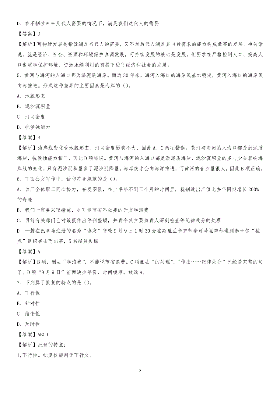 广西桂林市秀峰区工商联招聘试题及答案解析_第2页