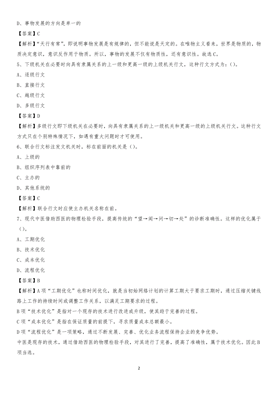 2020年兴和县农业服务中心招聘试题及答案_第2页