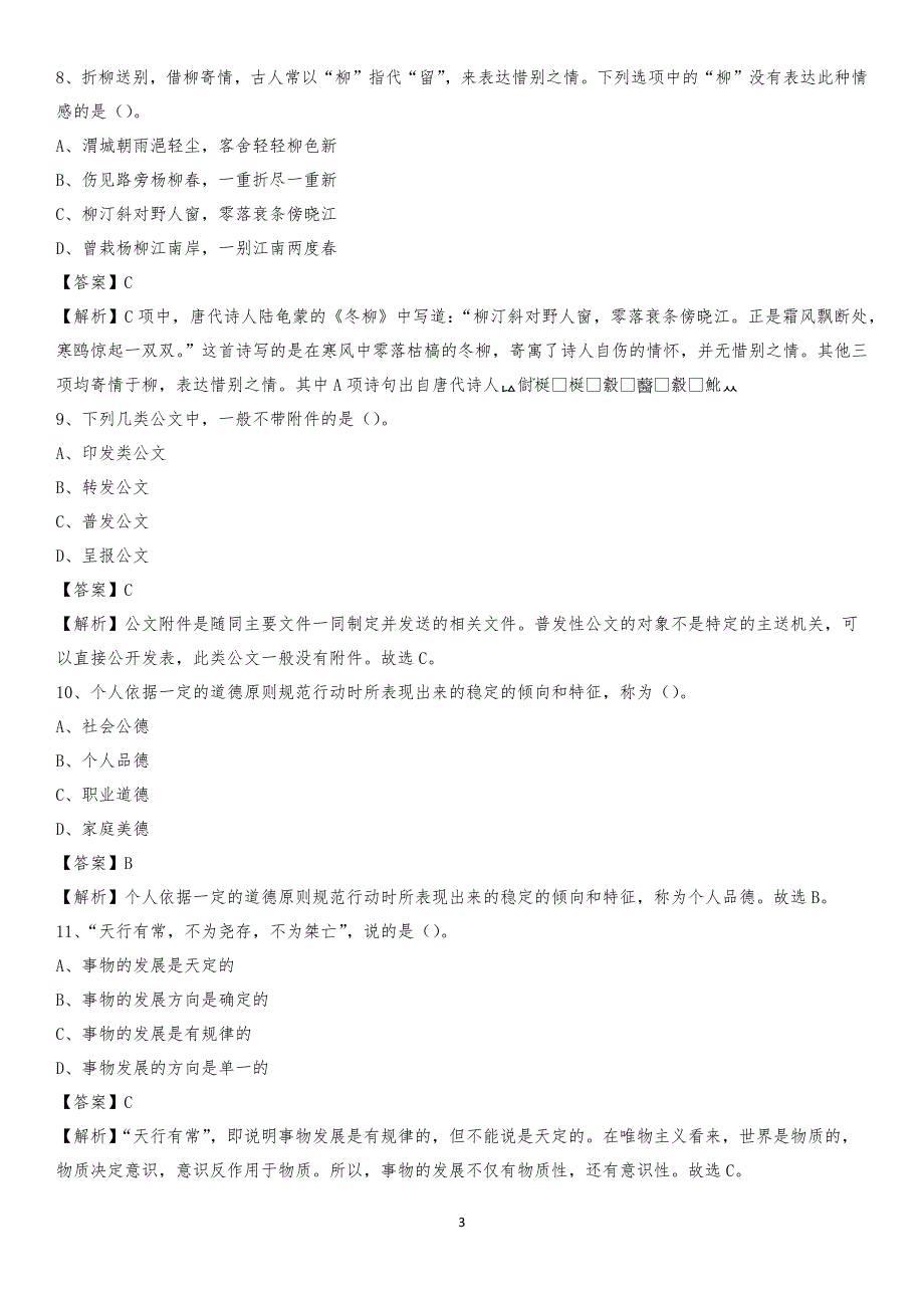 2020年兴和县农业服务中心招聘试题及答案_第3页