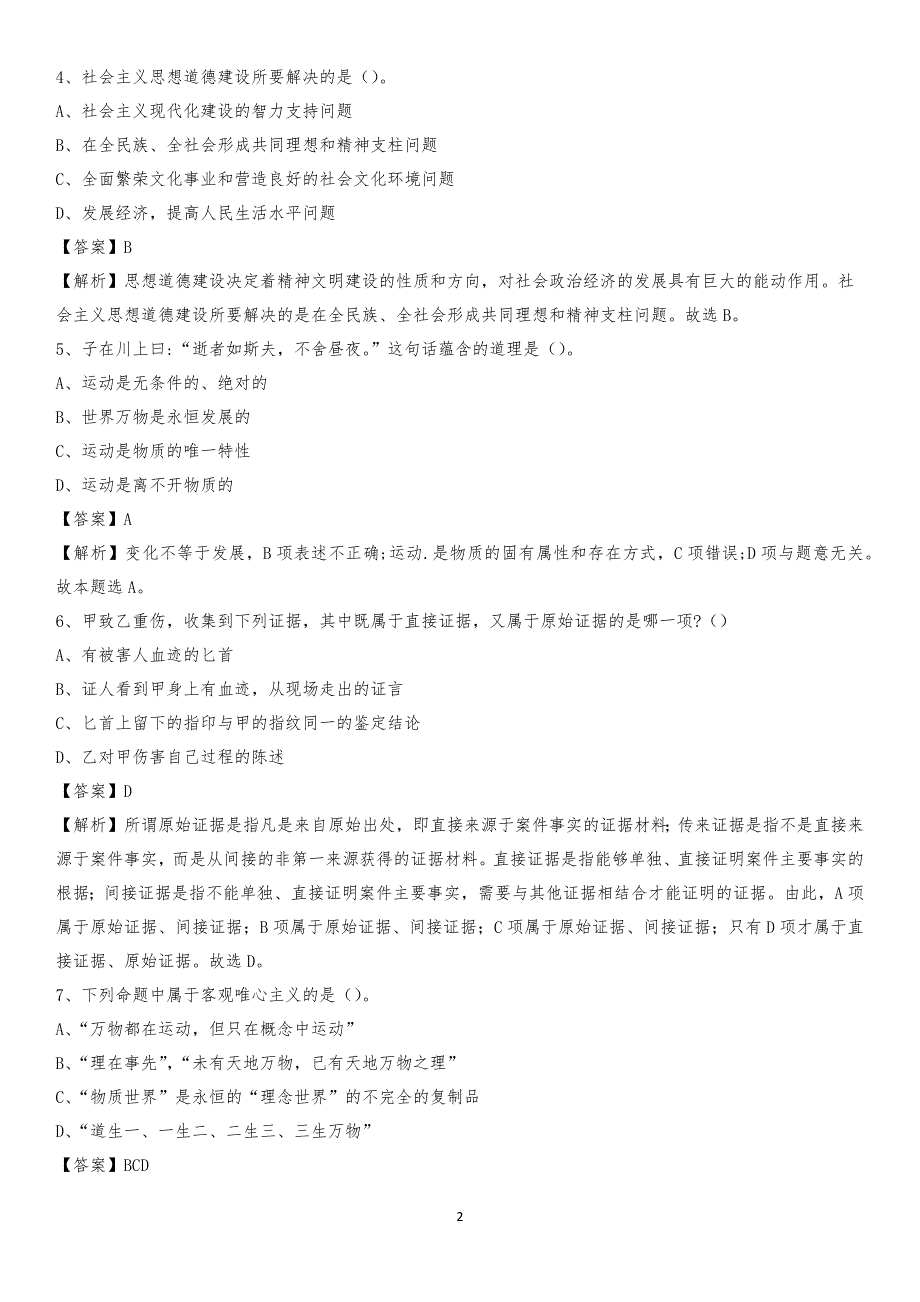 2020年阳高县农业服务中心招聘试题及答案_第2页