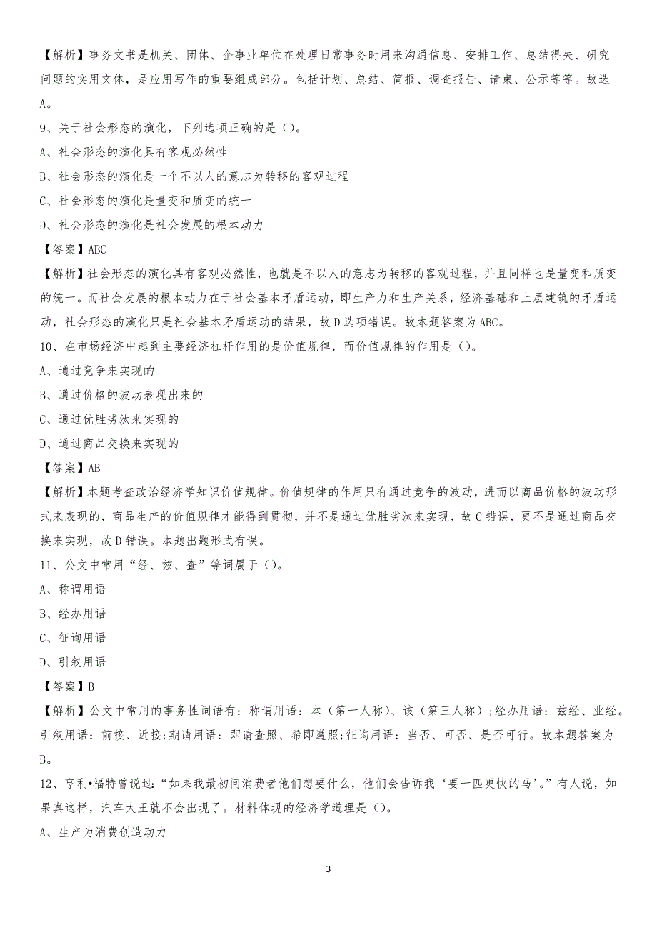 2020年梅河口市农业服务中心招聘试题及答案_第3页