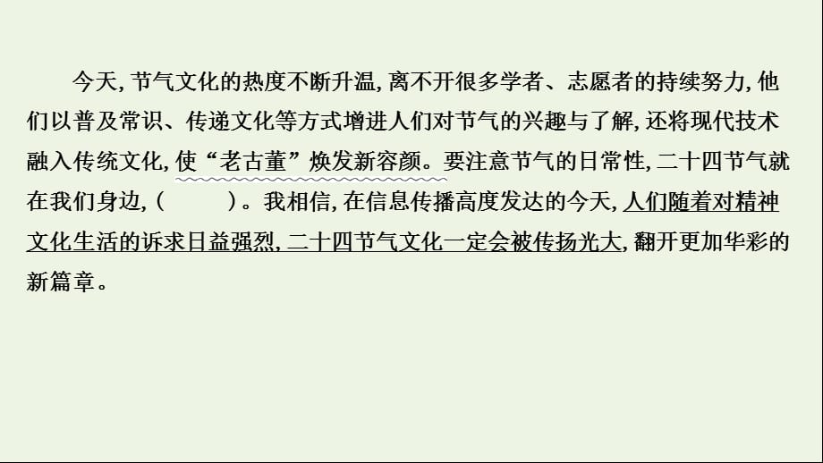 2022版高考语文一轮复习 专题提升练 演练45 标点、修辞、句子效果、连贯（含补写句子）、词语、语病综合训练（三）课件 新人教版_第3页