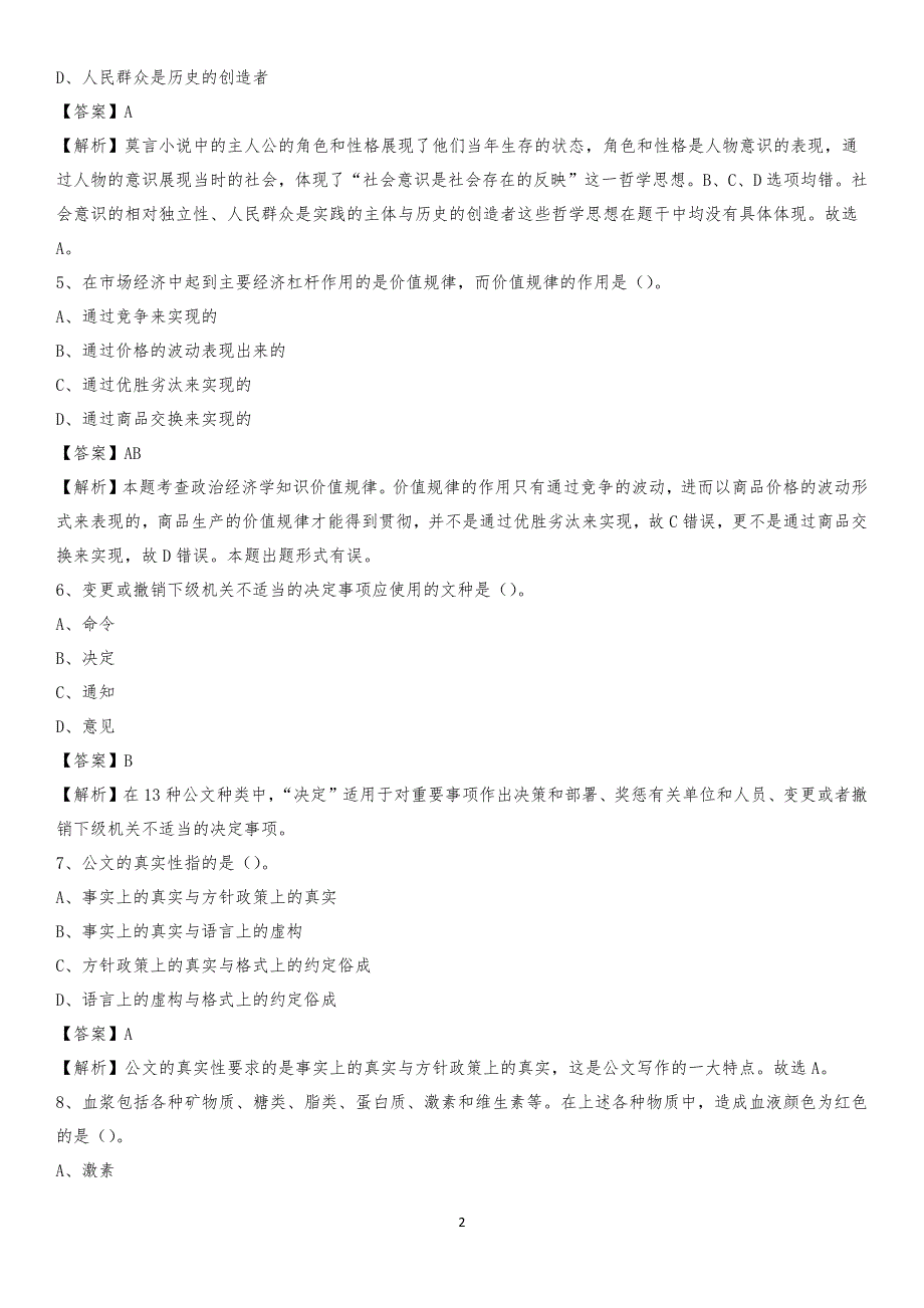 2020年莫力达瓦达斡尔族自治旗农业服务中心招聘试题及答案_第2页